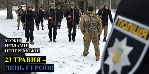 23 травня – День Героїв України!-фото