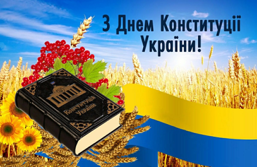 КОНСТИТУЦІЯ УКРАЇНИ: СИМВОЛ ВОЛІ НАРОДУ-фото