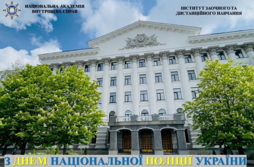 З Днем Національної поліції України!-фото