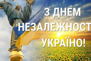 24 СЕРПНЯ – ДЕНЬ НЕЗАЛЕЖНОСТІ УКРАЇНИ