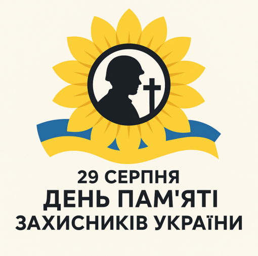 29 СЕРПНЯ – ДЕНЬ ПАМ’ЯТІ ЗАХИСНИКІВ УКРАЇНИ-фото