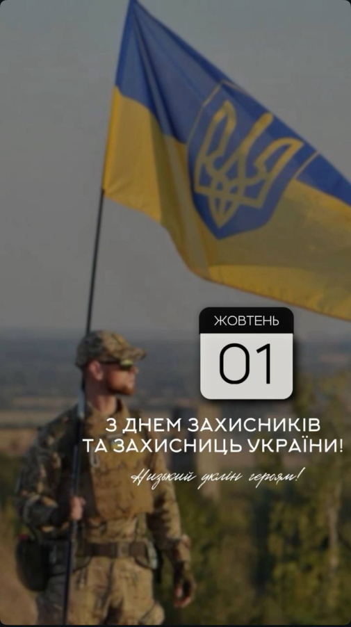 День захисників і захисниць України-фото