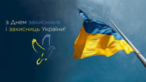 День захисників і захисниць України-фото