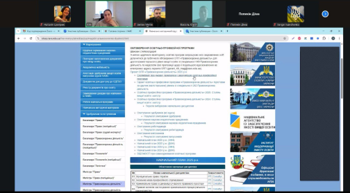 Онлайн-зустріч гаранта освітньо-професійної програми «Правоохоронна діяльність» із здобувачами другого (магістерського) рівня вищої освіти-фото