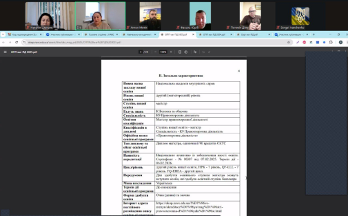 Онлайн-зустріч гаранта освітньо-професійної програми «Правоохоронна діяльність» із здобувачами другого (магістерського) рівня вищої освіти-фото