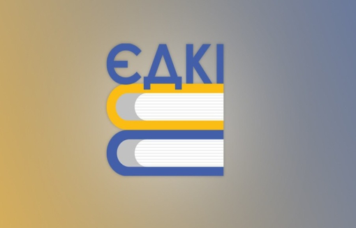 30 жовтня 2025 року о 10:00 відбудеться Єдиний державний кваліфікаційний іспит (ЄДКІ) для здобувачів вищої освіти за спеціальністю 281 «Публічне управління та адміністрування»-фото