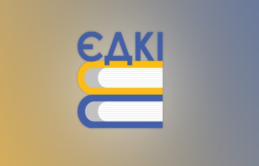 30 жовтня 2025 року о 10:00 відбудеться Єдиний державний кваліфікаційний іспит (ЄДКІ) для здобувачів вищої освіти за спеціальністю 281 «Публічне управління та адміністрування»-фото