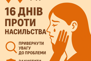25 листопада — Міжнародний день боротьби за ліквідацію насильства над жінками