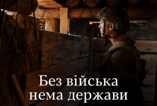 День Збройних Сил України