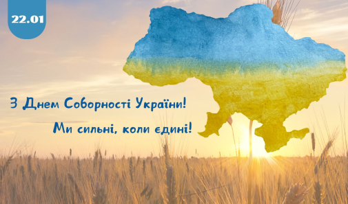 22 січня — День Соборності України!-фото
