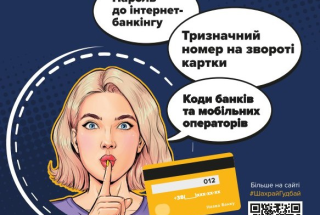 День безпечного інтернету