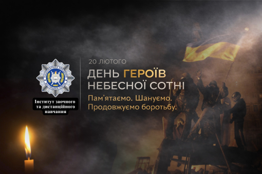 20 лютого - День Героїв Небесної Сотні-фото