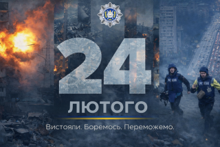 24 ЛЮТОГО – ЧОТИРИ РОКИ НЕЗЛАМНОСТІ