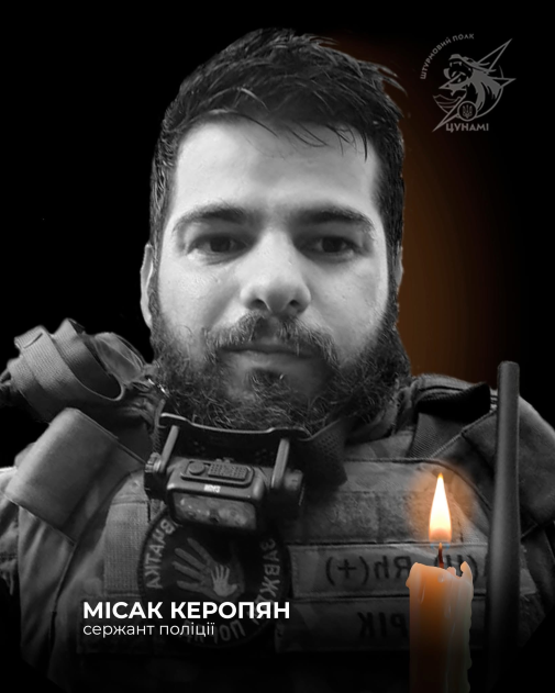 Навіки в строю: інститут вшановує пам’ять Героя Місака Керопяна-фото