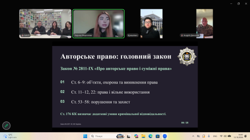 Просвітницький захід на тему: «Кримінальні правопорушення у сфері інтелектуальної власності»-фото
