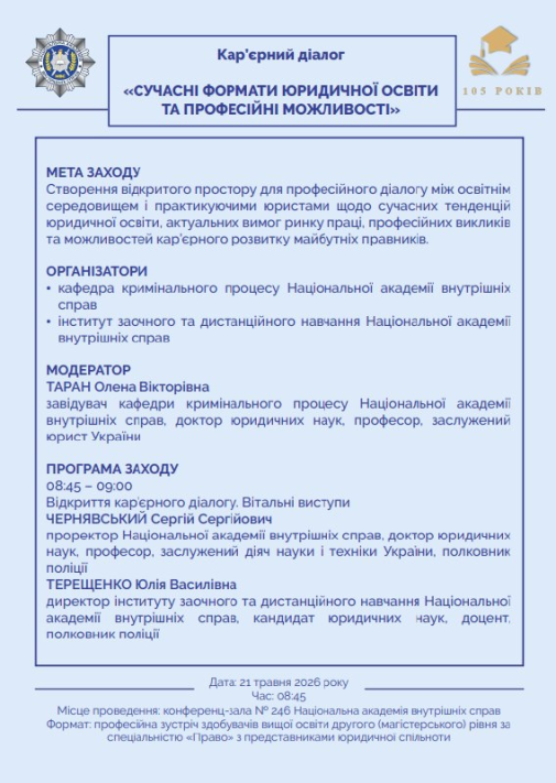 Запрошуємо долучитися до заходу — Кар’єрного діалогу «Сучасні формати юридичної освіти та професійні можливості»-фото