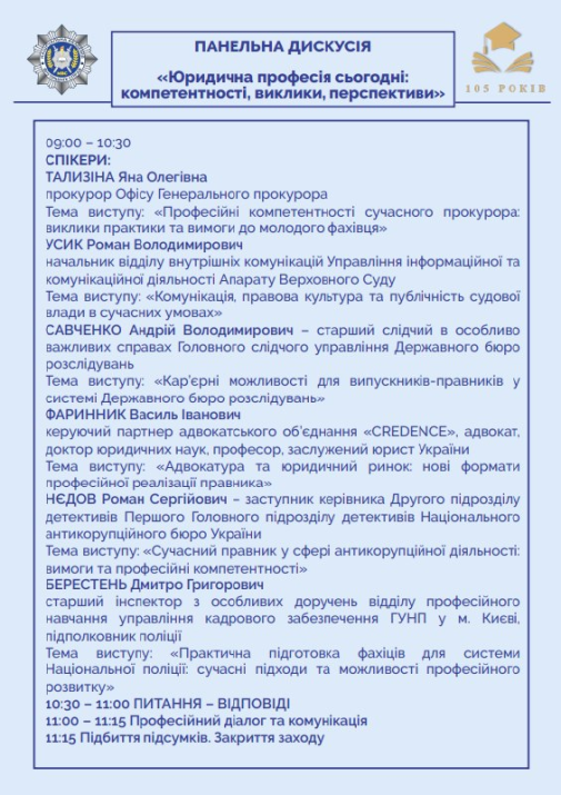 Запрошуємо долучитися до заходу — Кар’єрного діалогу «Сучасні формати юридичної освіти та професійні можливості»-фото
