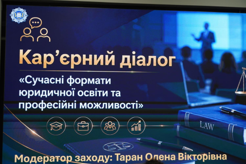 Юридична професія сьогодні: компетентності, виклики, перспективи-фото