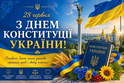 28 червня - День Конституції України-фото