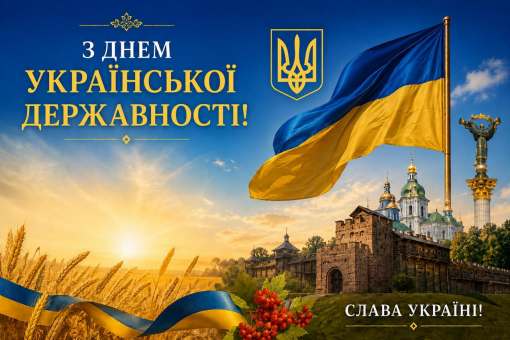 15 липня – День Української Державності-фото