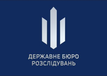 Державне Бюро Розслідувань