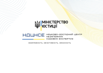 Науково-дослідний центр незалежних судових експертиз Міністерства юстиції України