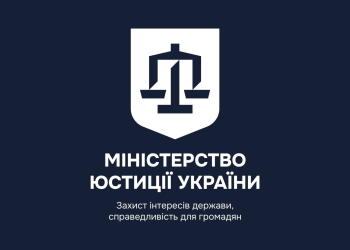 Система Міністерства юстиції України