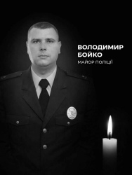 Бойко Володимир Сергійович