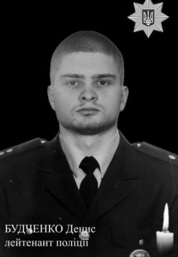 Будченко Денис Сергійович