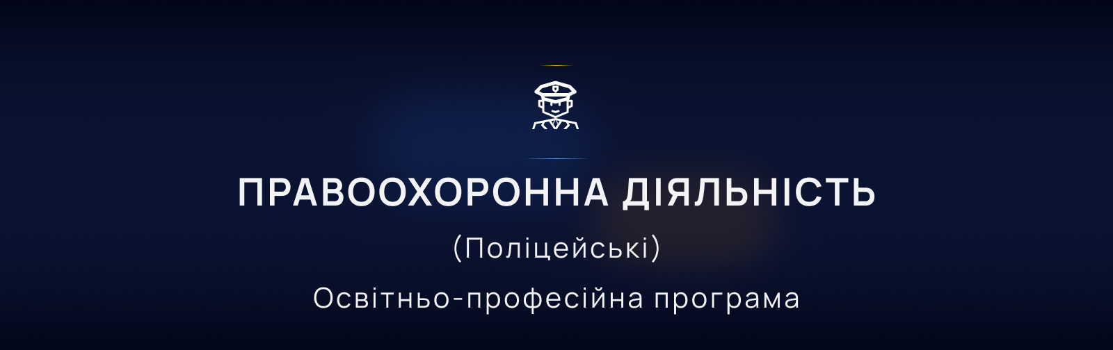 Освітньо-професійна програма 