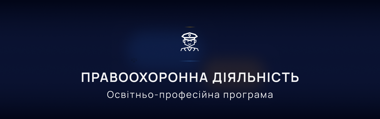 Освітньо-професійна програма 