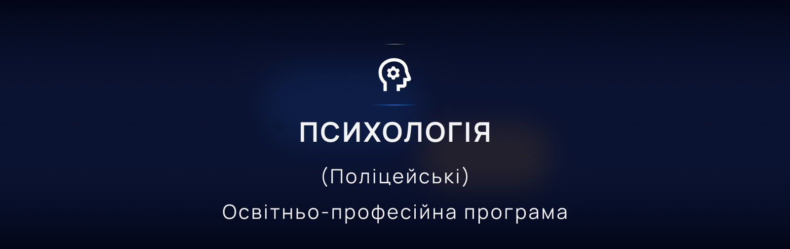 Освітньо-професійна програма 