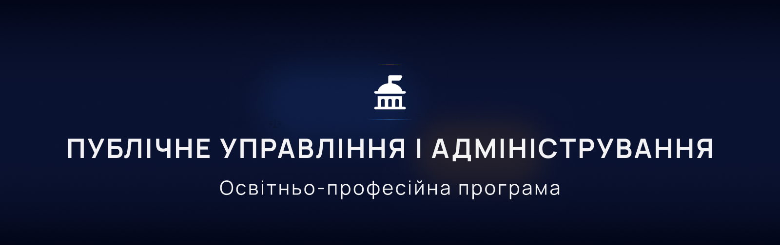 Освітньо-професійна програма 