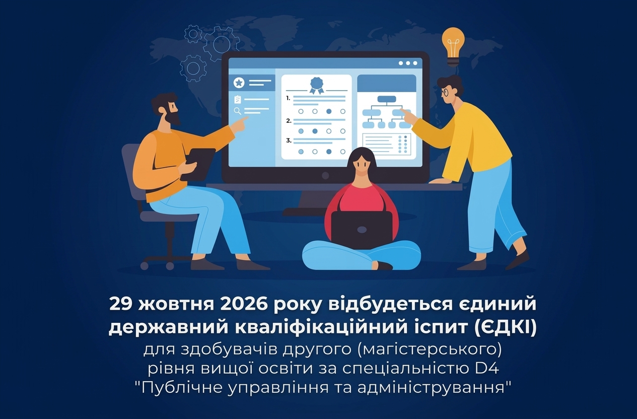 Публічне управління та адміністрування
