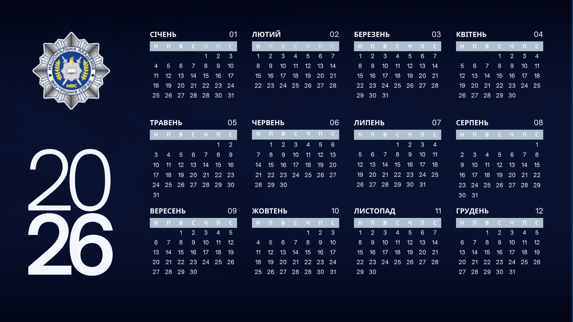 Графік проведення навчально-екзаменаційних сесій