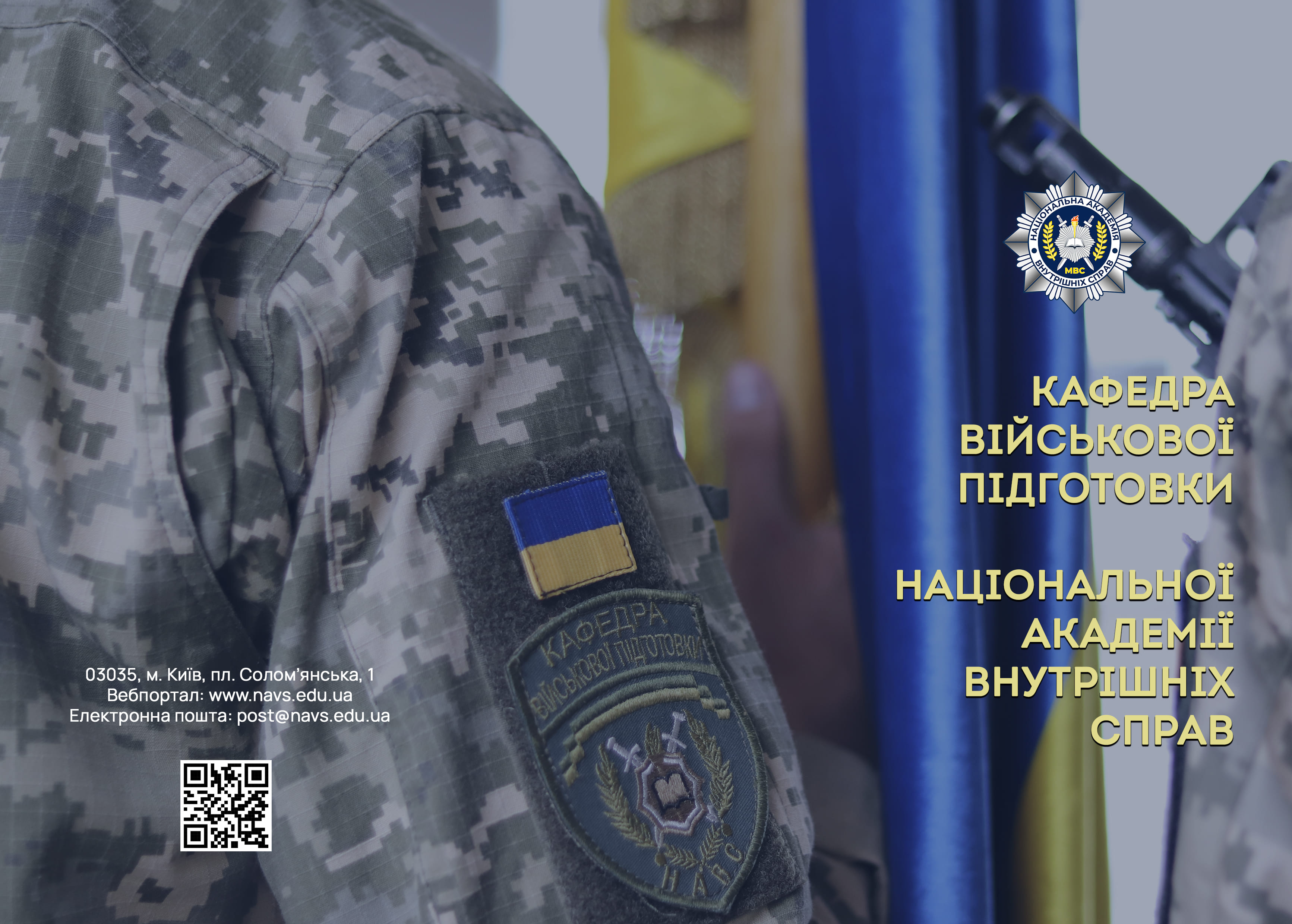 Військова кафедра