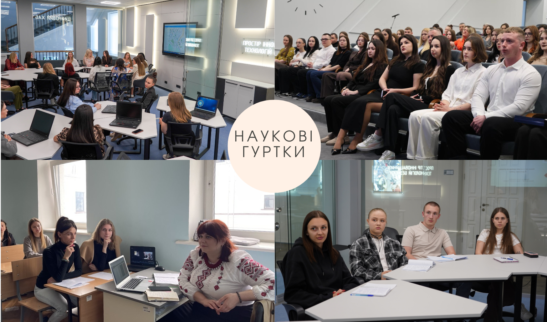 Наукові гуртки
