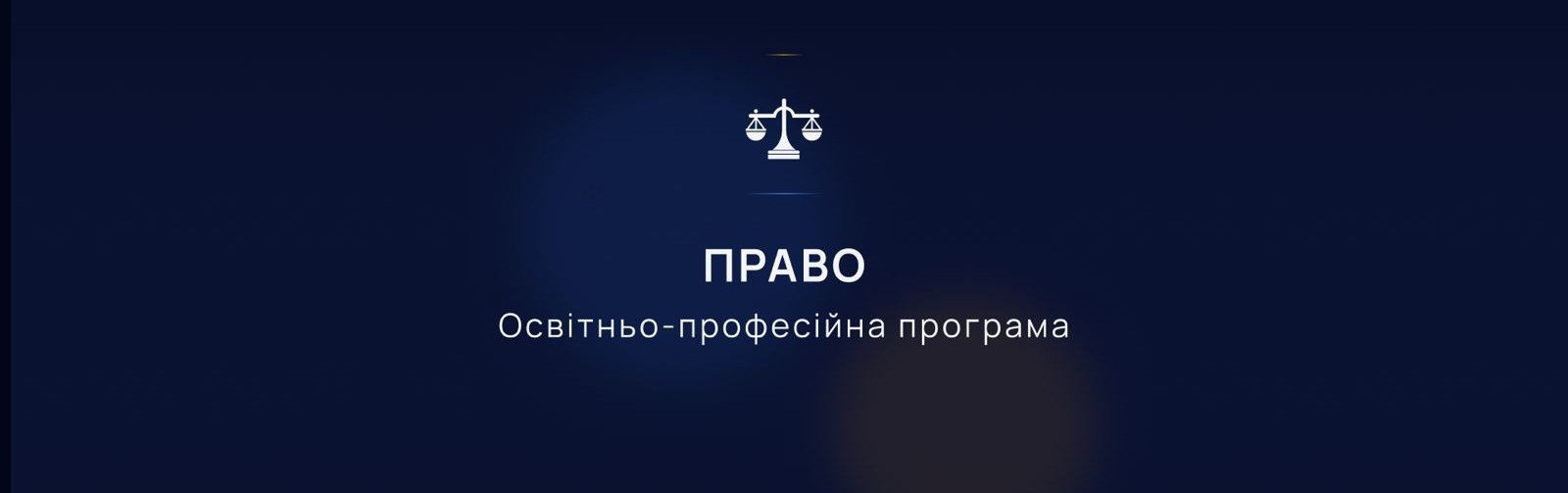 Освітньо-професійна програма 